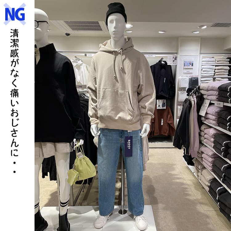 ダボっとしたパーカーのNGコーデ