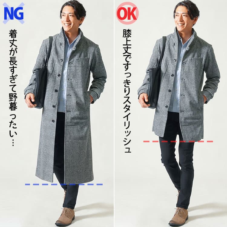 ロングコートは立った状態で膝がしっかり見える膝上丈