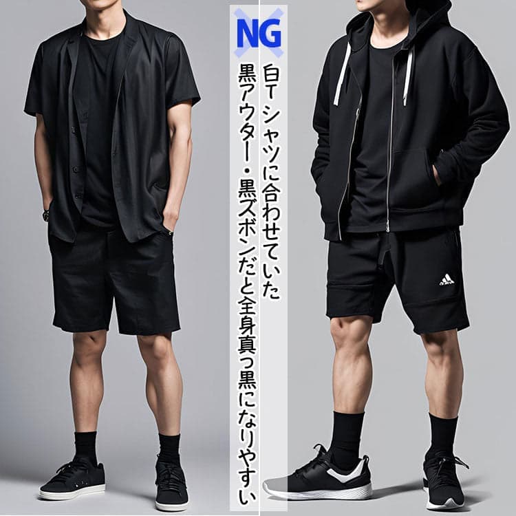 黒Tシャツに黒のアウターや黒パンツを合わせた全身真っ黒なNGコーデ例。白Tの感覚で組むと重く見えるので注意が必要。