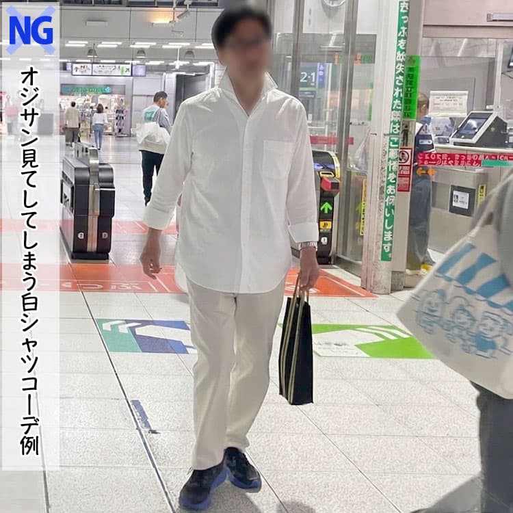 50代がオジサンっぽく見える白シャツコーデ例