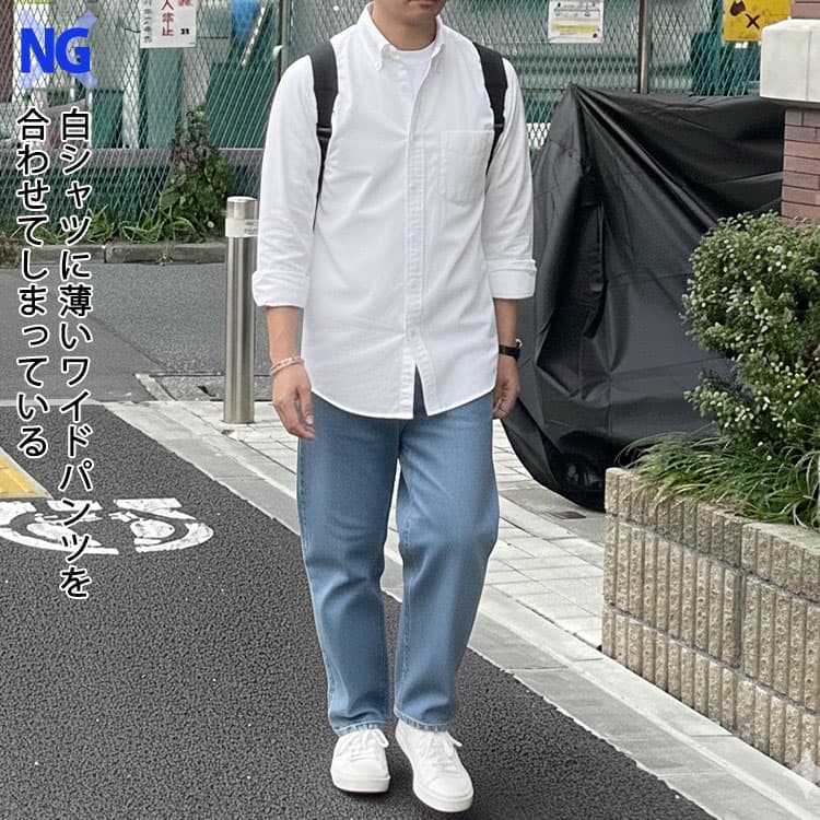 白シャツに薄いワイドパンツを合わせてしまっている50代男性が失敗しやすい白シャツコーデ