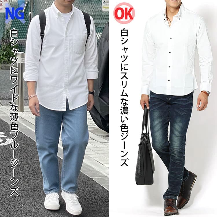 白シャツにワイドな薄色ブルージーンズと白シャツにスリムな濃い色ジーンズを穿いた50代男性比較