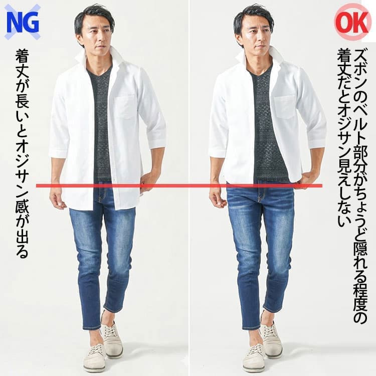 着丈が長い白シャツと短めの白シャツの比較例