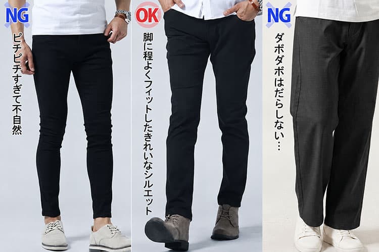 白シャツに合わせるパンツのシルエット比較画像