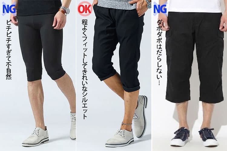 白シャツに合わせるハーフパンツのシルエット比較画像