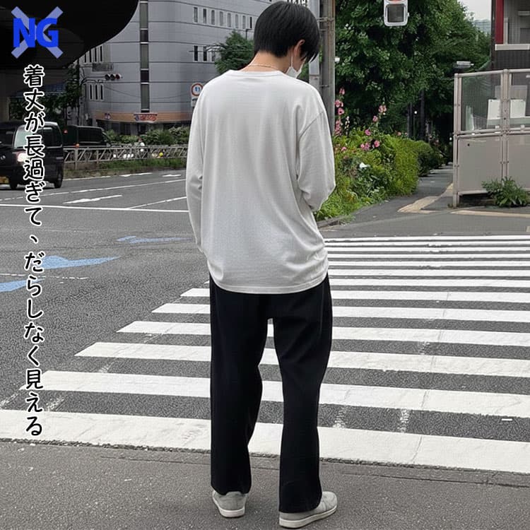 着丈が長過ぎて、だらしなく見える高身長・細身体型の男性