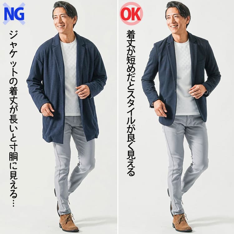 着丈が長く、身幅が太く見えるジャケットと身幅が細く、着丈が短めでスタイリッシュなジャケットの比較