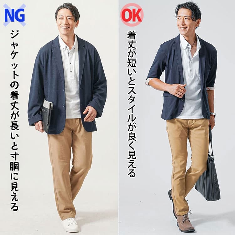 着丈が長く、身幅が太く見えるジャケットと身幅が細く、着丈が短めでスタイリッシュなジャケットの比較