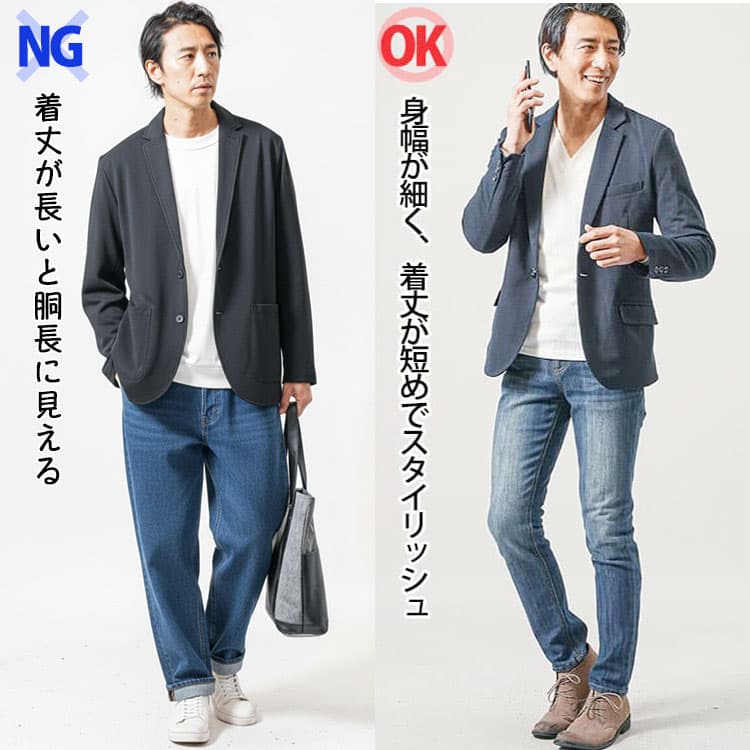 着丈が長く、身幅が太く見えるジャケットと身幅が細く、着丈が短めでスタイリッシュなジャケットの比較