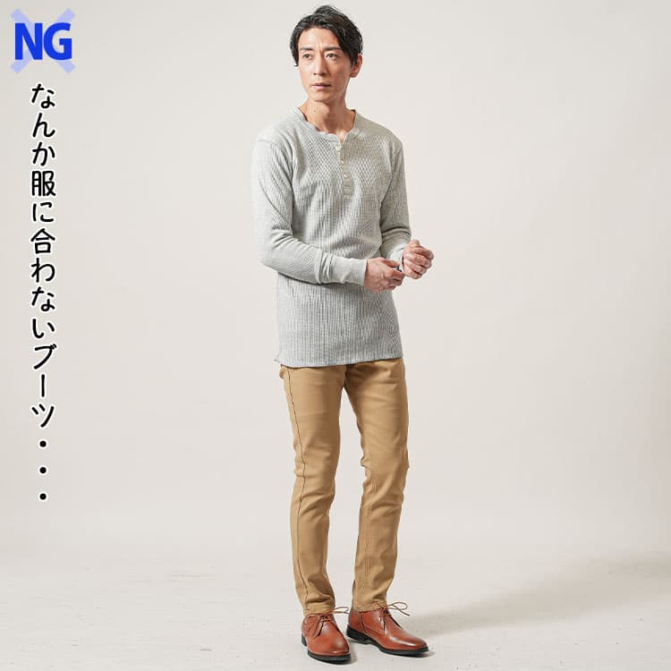 ダサいブーツの履きこなし例