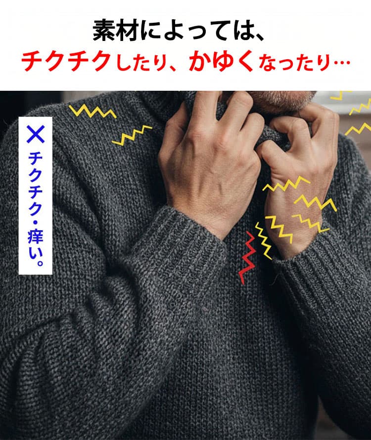 チクチクするニットの例