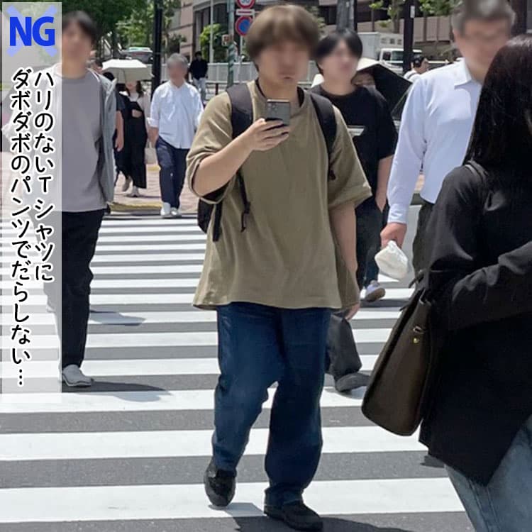 ハリのないTシャツにダボダボのパンツでだらしない…