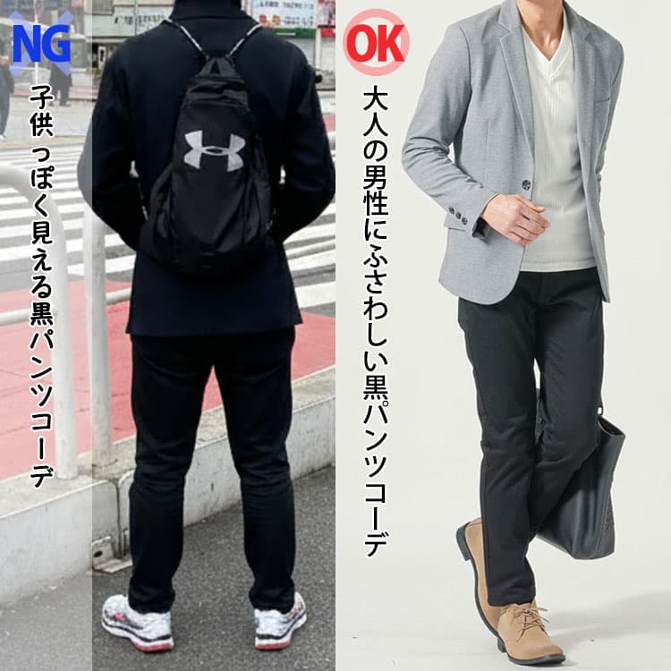 黒パンツに白スニーカーを合わせたコーデとベージュのショートブーツを合わせたコーデの比較