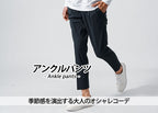 40代メンズおすすめアンクルパンツとおじさんダサ見えさせないコーデ例
