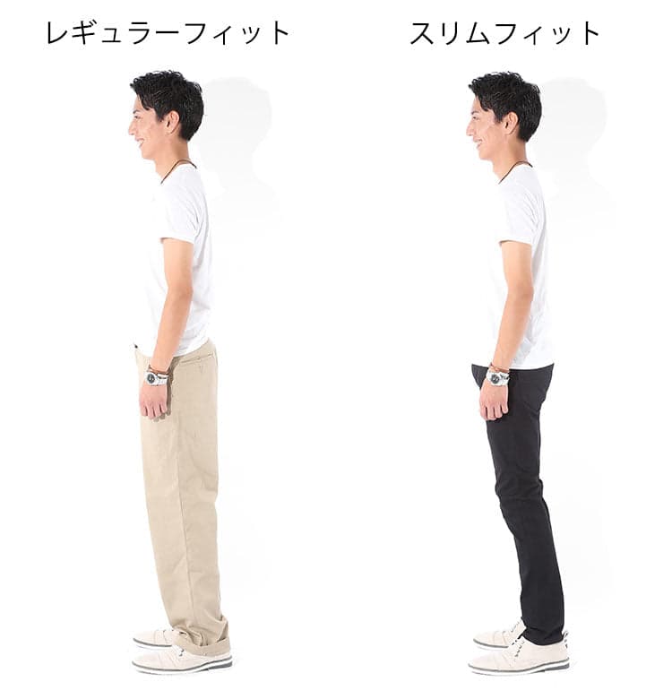 レギュラーフィットのチノパンとスリムフィットのチノパン