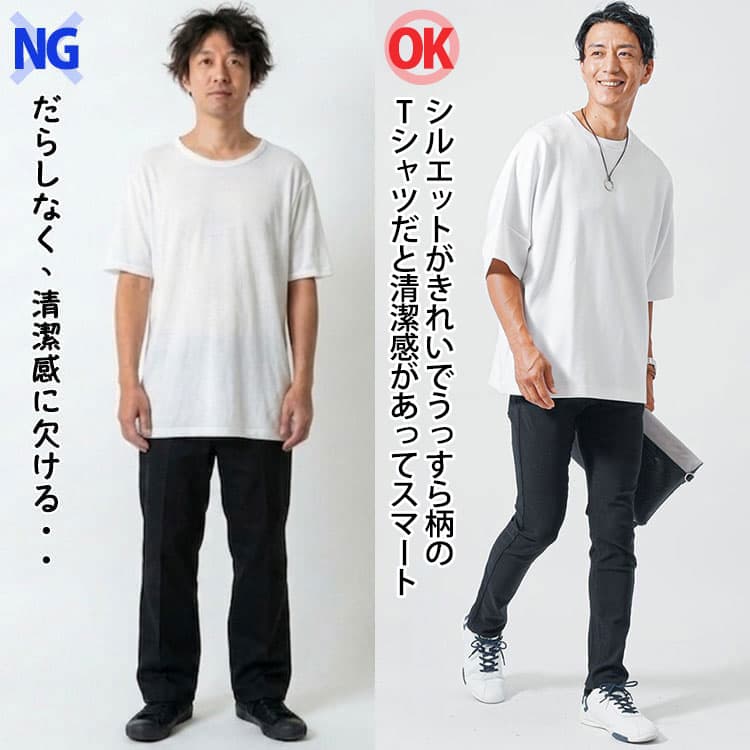 だらしないチノパンコーデと清潔感のあるチノパンコーデの比較例