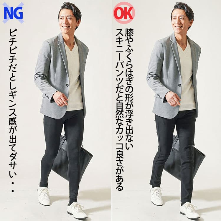 ピチピチのスキニーパンツと程よく細身のスキニーパンツの比較例