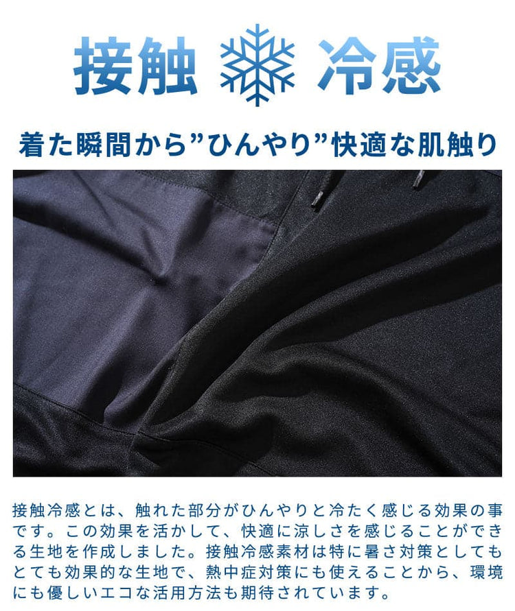 接触冷感
