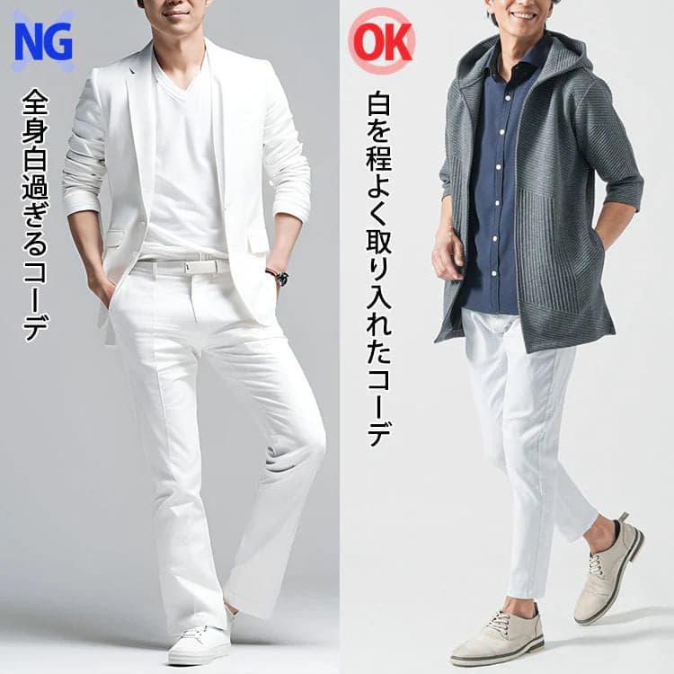 全身白すぎるコーデと白パンツを上手く取り入れたコーデ画像の比較画像