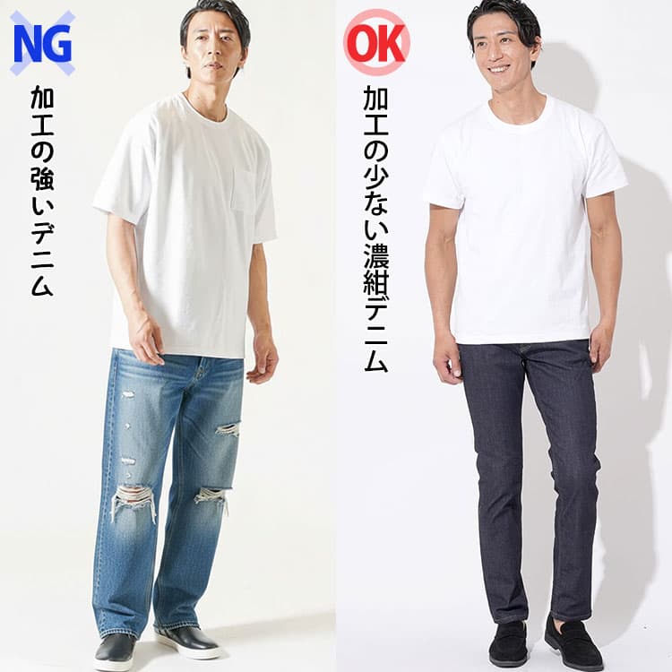 白TシャツとデニムのNG例とOK例比較