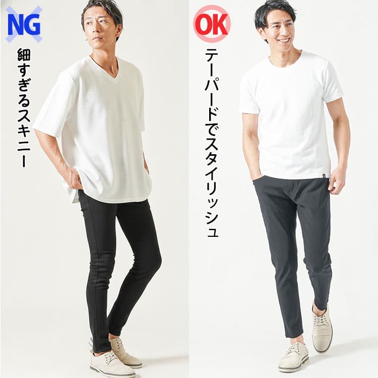 白Tシャツに黒パンツを合わせたNG例とOK例比較