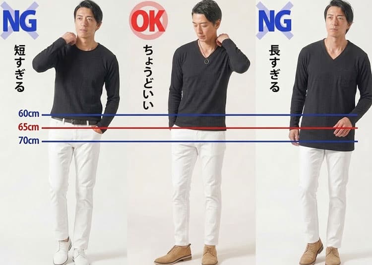 着丈が短すぎる・ちょうどいい・長すぎるTシャツの比較