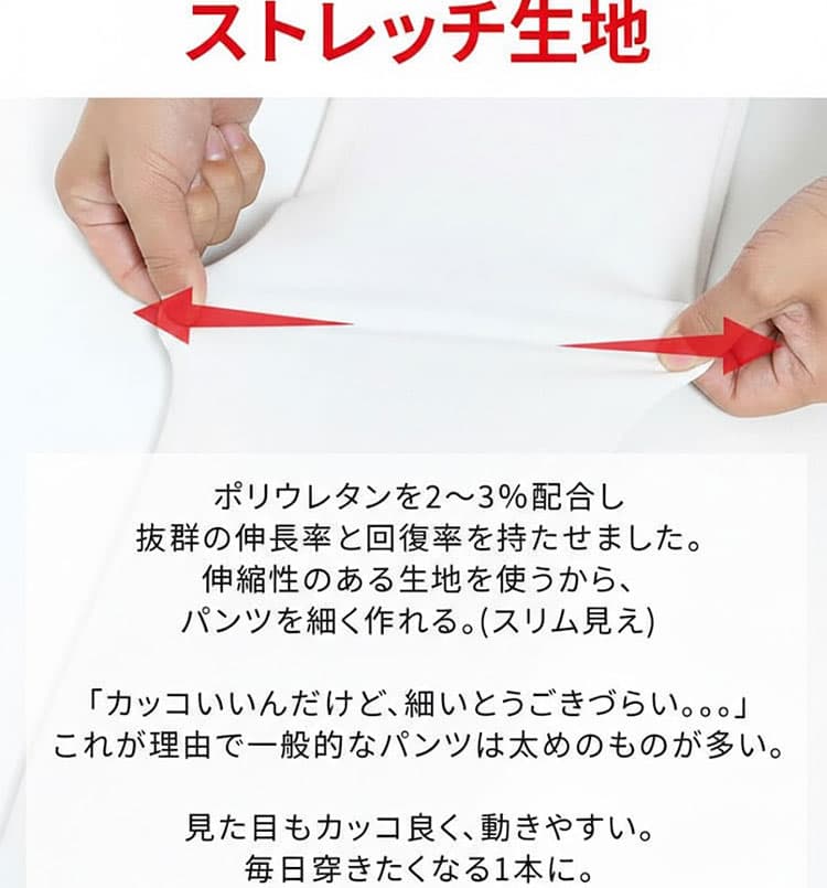 ストレッチが効いた白パンツの素材画像