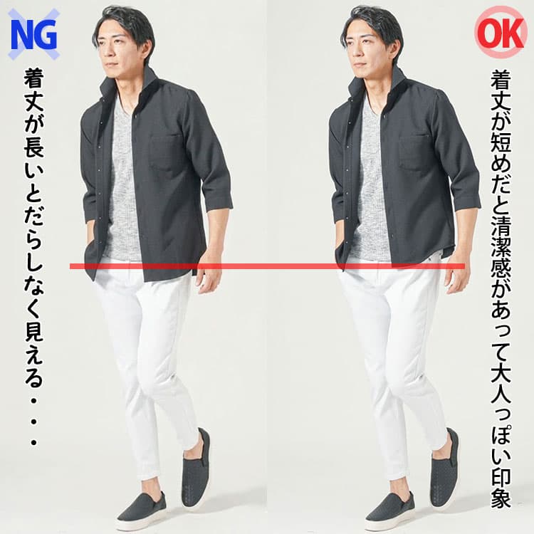 白パンツに着丈が長いシャツと着丈が短いシャツを合わせたコーデ比較