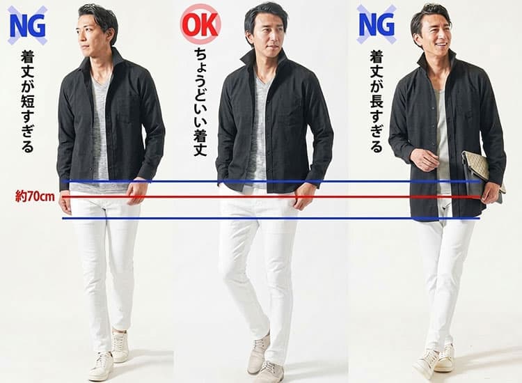 着丈が短すぎる・ちょうどいい・長すぎるシャツの比較