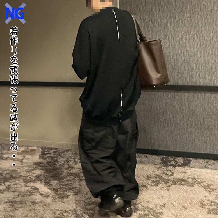 若作りを頑張ってる感が出る太いイージーパンツをはいたコーデ例