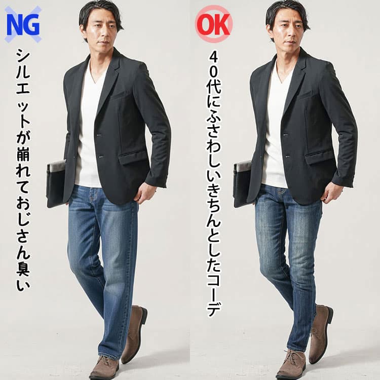 太いパンツと程よくフィットしたパンツの40代メンズコーデ比較例