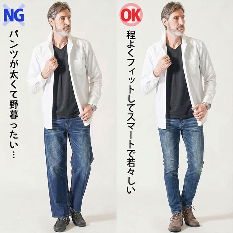 太いシルエットのジーンズときれいなシルエットのジーンズの着こなし比較