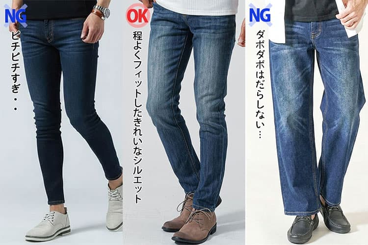 ピチピチのジーンズと脚に程よくフィットしたジーンズのフィット感比較