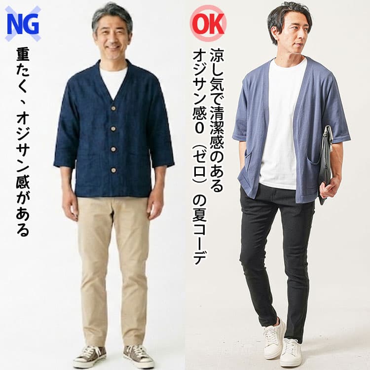厚手のボタン付きサマーカーディガンと涼しい素材のサマーカーディガンを着たコーデ比較