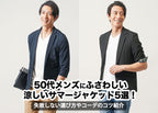 【2026年最新】50代メンズにふさわしい涼しいサマージャケットとコーデ紹介！
