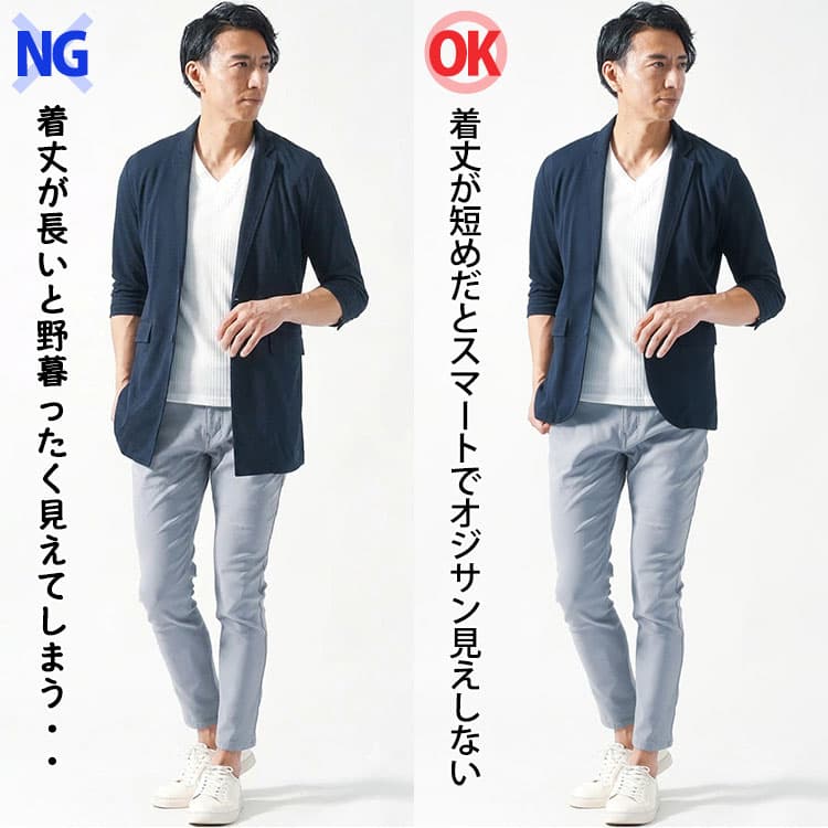 着丈が長いサマージャケットと短めのサマージャケットの比較例