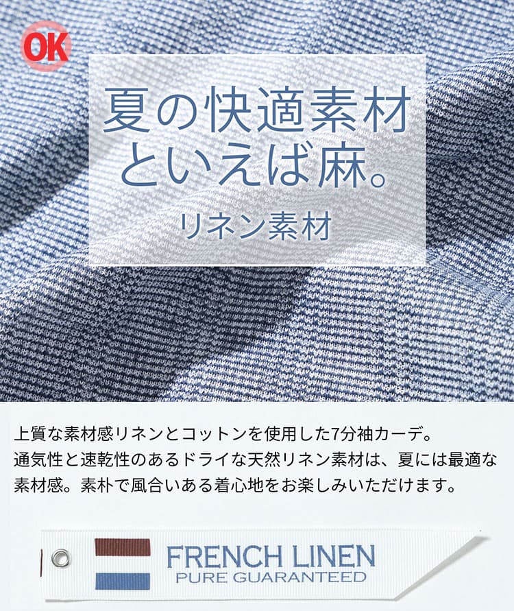 夏に涼しく着られる麻混素材の薄手カーディガン