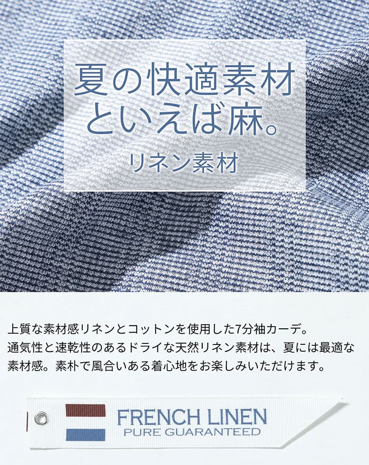麻混素材の夏カーディガンの生地説明画像
