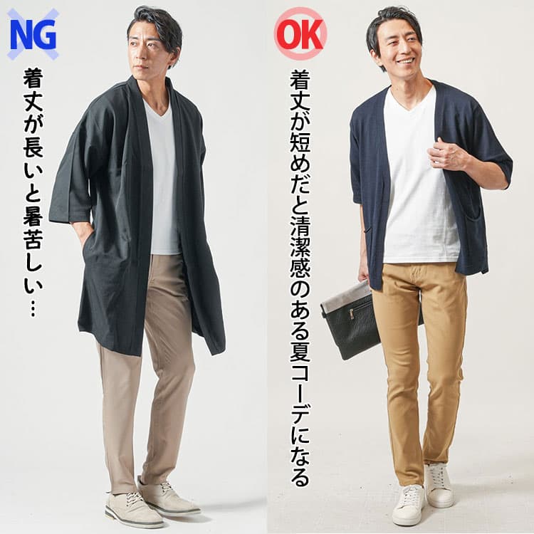 着丈の長いカーディガンと着丈が長すぎない接触冷感カーディガンのコーデ比較