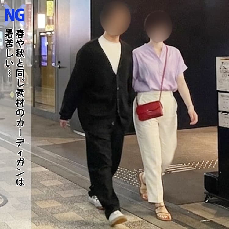 夏には暑苦しく見える厚手のカーディガンコーデ例