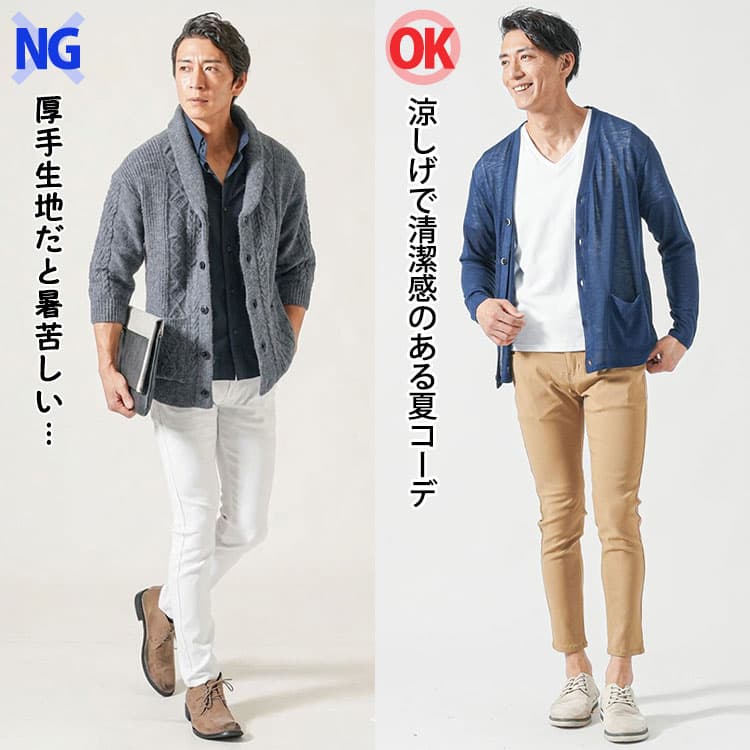 厚手ニット素材と薄手で通気性の良い夏カーディガンの比較例