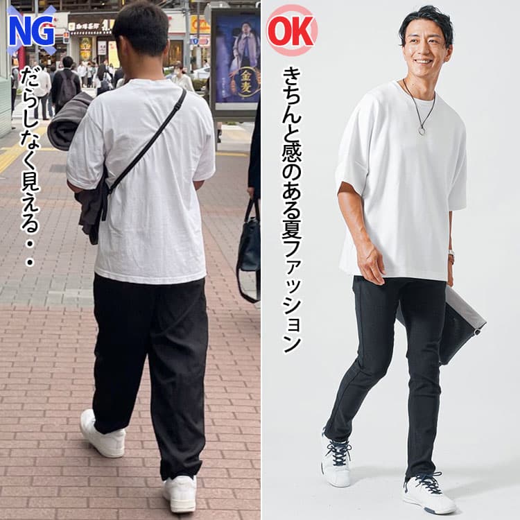 白Tシャツに太いパンツを合わせたコーデときれいなシルエットのパンツを合わせたコーデの比較
