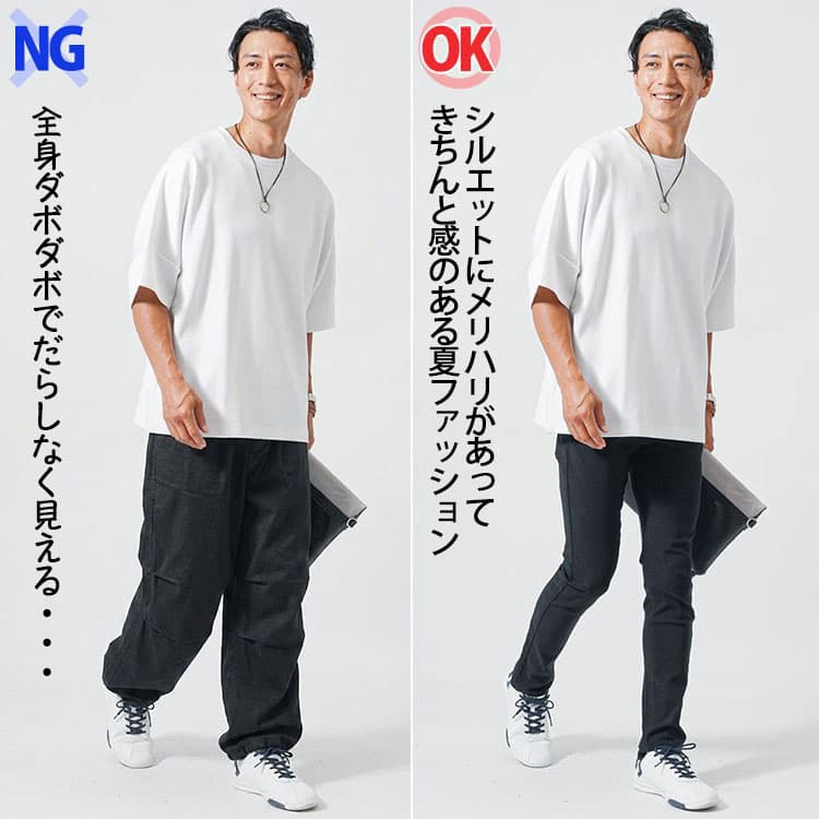 白Tシャツに太いパンツを合わせたコーデときれいなシルエットのパンツを合わせたコーデの比較