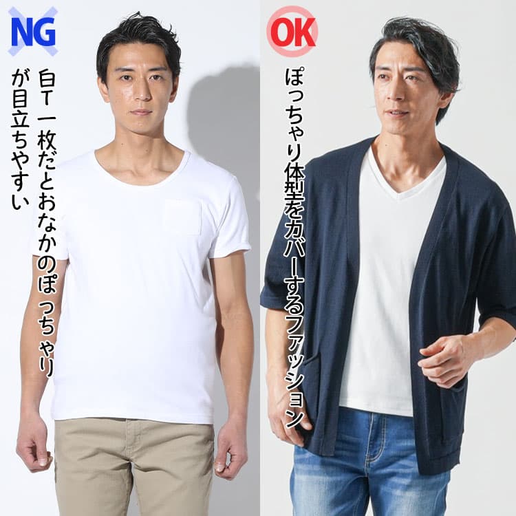 体型カバーできていない白Tシャツコーデとぽっちゃり体型をカバーできているコーデの比較
