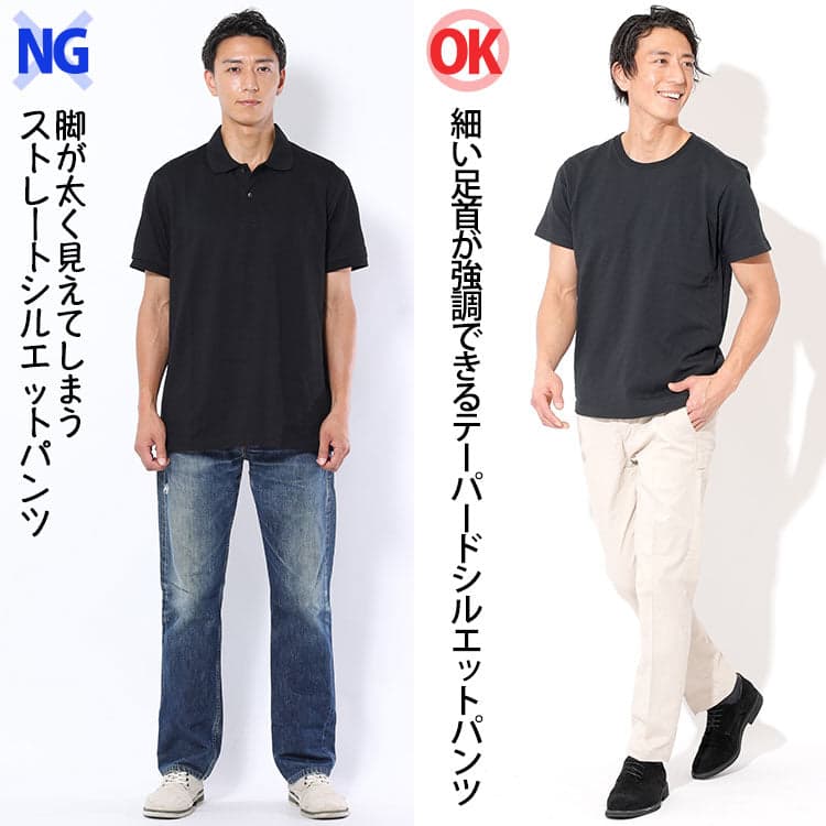 脚が太く見えるストレートシルエットのデニムパンツと脚の細さを強調できるテーパードパンツの比較