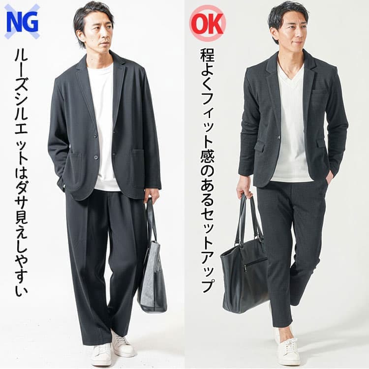 ダボダボのセットアップと程よくフィットしたセットアップの比較画像