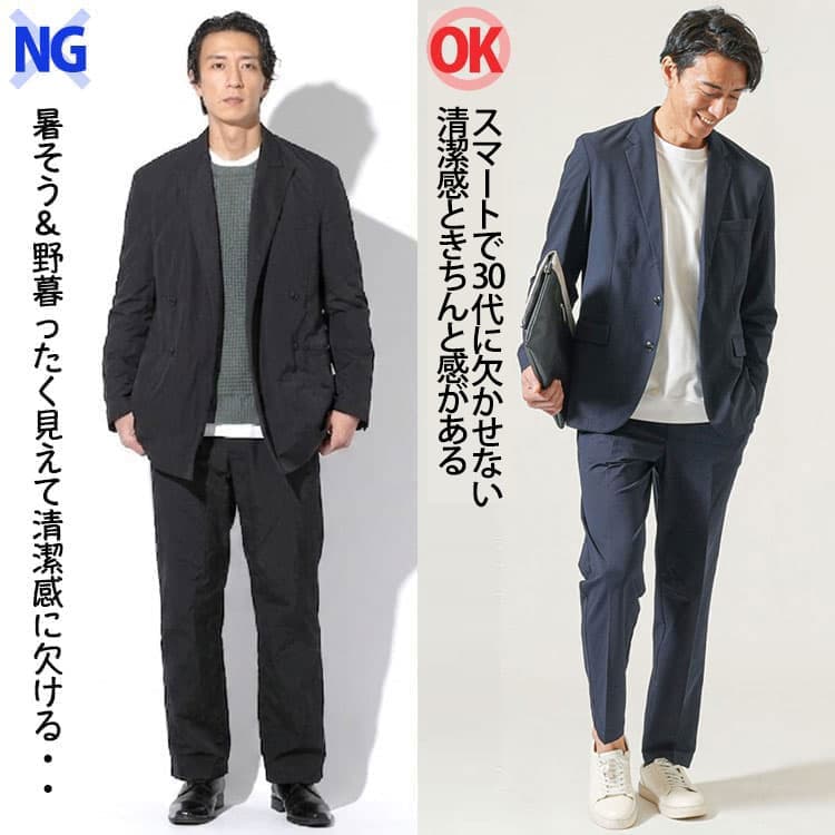暑苦しいセットアップコーデと涼し気できれいなシルエットのコーデ比較例
