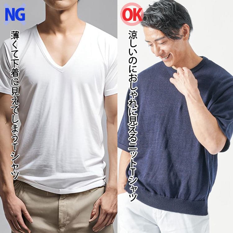 下着に見えてしまうTシャツよりもオーバーサイズのニットTシャツが40代男性にはおすすめ