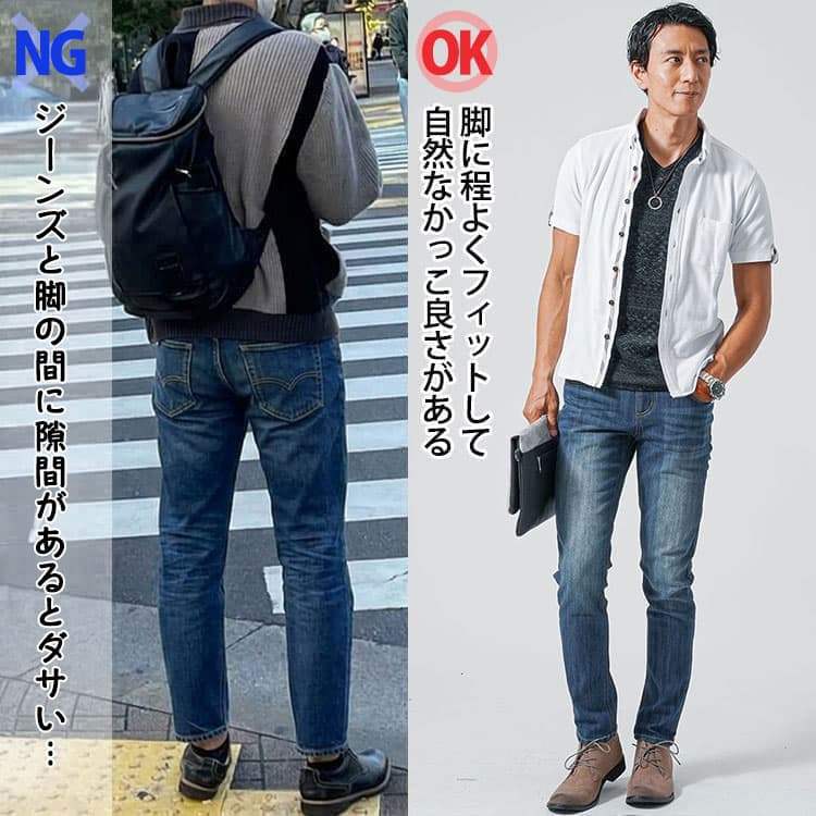 裾が下にまっすぐと落ちたジーンズとテーパードシルエットのジーンズの比較
