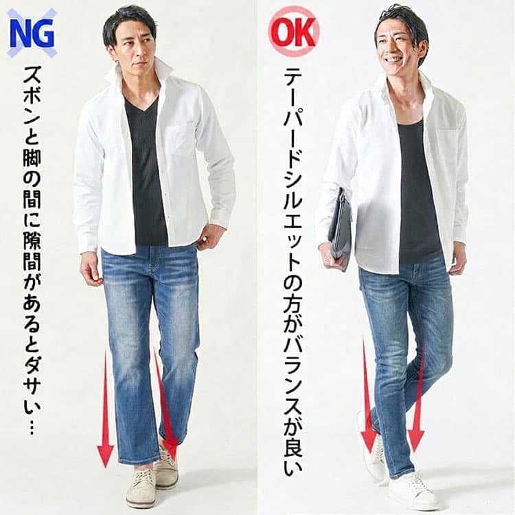 裾が下にまっすぐと落ちたジーンズとテーパードシルエットのジーンズの比較